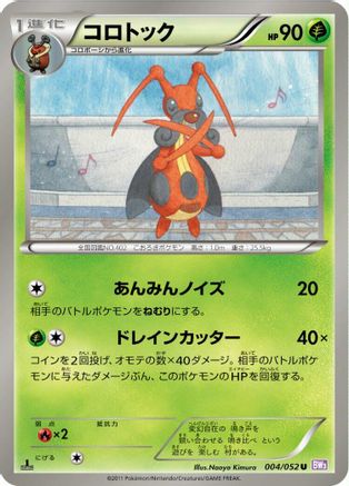 [JP] Kricketune (004/052) - BW3 Psycho Drive