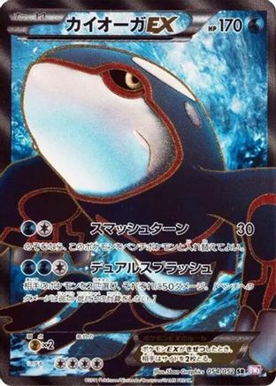 [JP] Kyogre EX - 054/052 (054/052) - BW3 Psycho Drive 1st Edition Holofoil
