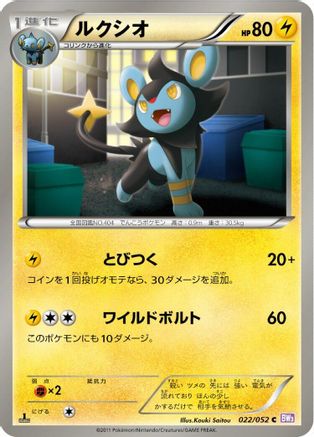 [JP] Luxio (022/052) - BW3 Psycho Drive 1st Edition
