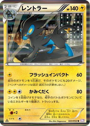 [JP] Luxray (023/052) - BW3 Psycho Drive 1st Edition Holofoil