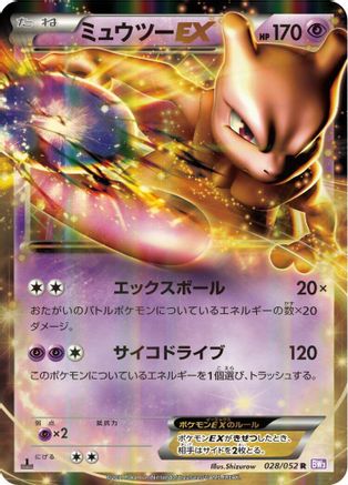 [JP] Mewtwo EX - 028/052 (028/052) - BW3 Psycho Drive 1st Edition Holofoil