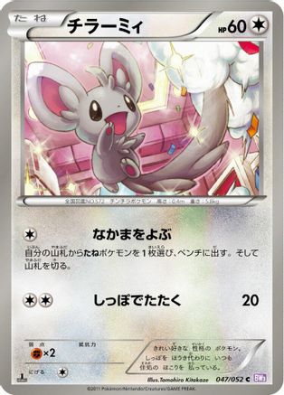 [JP] Minccino (047/052) - BW3 Psycho Drive