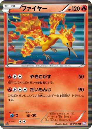 [JP] Moltres (009/052) - BW3 Psycho Drive