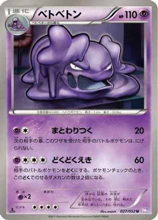 [JP] Muk (027/052) - BW3 Psycho Drive