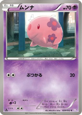 [JP] Munna (029/052) - BW3 Psycho Drive