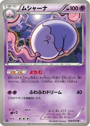 [JP] Musharna (030/052) - BW3 Psycho Drive 1st Edition