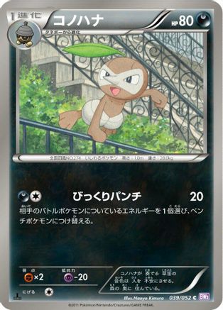 [JP] Nuzleaf (039/052) - BW3 Psycho Drive 1st Edition