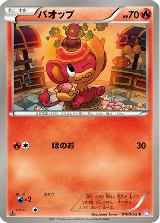 [JP] Pansear (010/052) - BW3 Psycho Drive 1st Edition