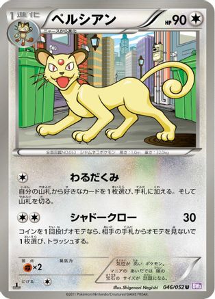 [JP] Persian (046/052) - BW3 Psycho Drive Unlimited