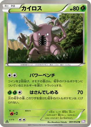 [JP] Pinsir (001/052) - BW3 Psycho Drive 1st Edition