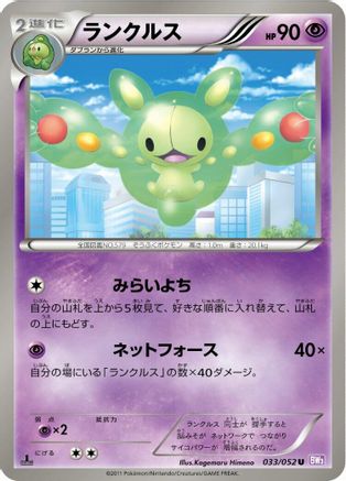 [JP] Reuniclus (033/052) - BW3 Psycho Drive