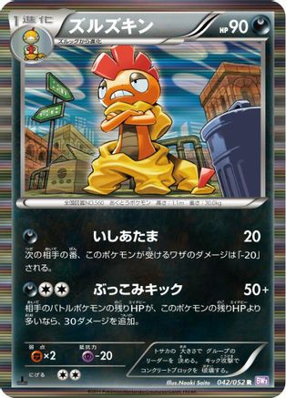[JP] Scrafty (042/052) - BW3 Psycho Drive 1st Edition Holofoil