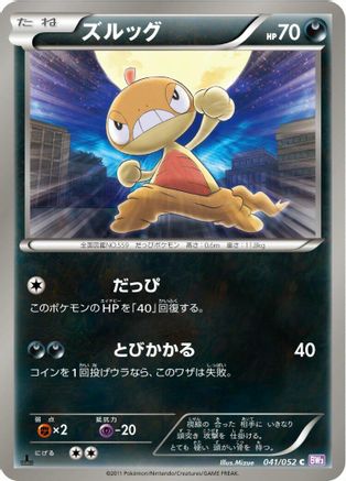 [JP] Scraggy (041/052) - BW3 Psycho Drive