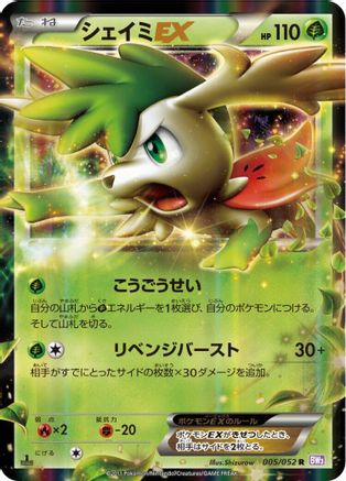 [JP] Shaymin EX - 005/052 (005/052) - BW3 Psycho Drive 1st Edition Holofoil