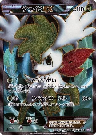 [JP] Shaymin EX - 053/052 (053/052) - BW3 Psycho Drive Unlimited Holofoil