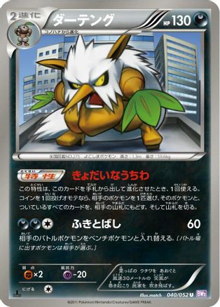 [JP] Shiftry (040/052) - BW3 Psycho Drive