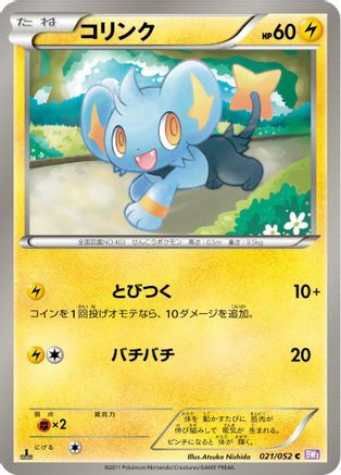 [JP] Shinx (021/052) - BW3 Psycho Drive