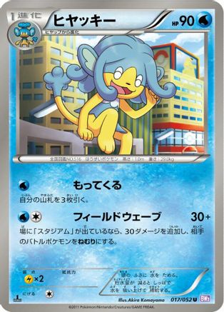 [JP] Simipour (017/052) - BW3 Psycho Drive
