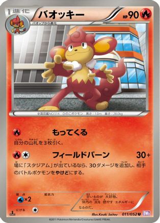[JP] Simisear (011/052) - BW3 Psycho Drive
