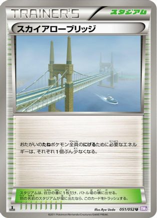 [JP] Skyarrow Bridge (051/052) - BW3 Psycho Drive