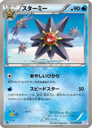 [JP] Starmie (013/052) - BW3 Psycho Drive 1st Edition