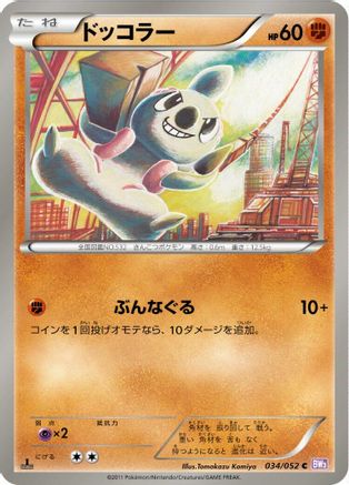 [JP] Timburr (034/052) - BW3 Psycho Drive 1st Edition