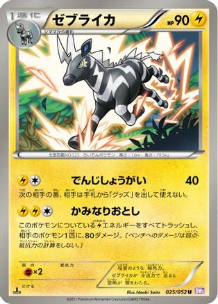 [JP] Zebstrika (025/052) - BW3 Psycho Drive
