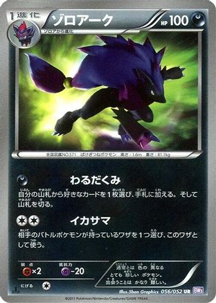 [JP] Zoroark (056/052) - BW3 Psycho Drive