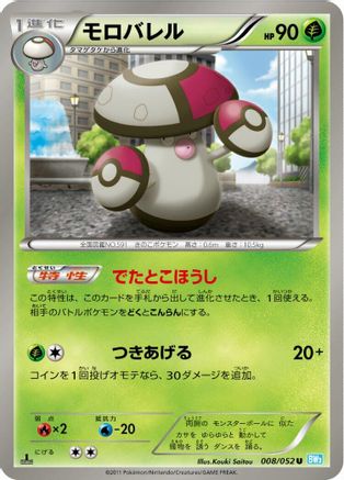 [JP] Amoonguss (008/052) - BW3 Hail Blizzard