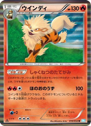 [JP] Arcanine (010/052) - BW3 Hail Blizzard