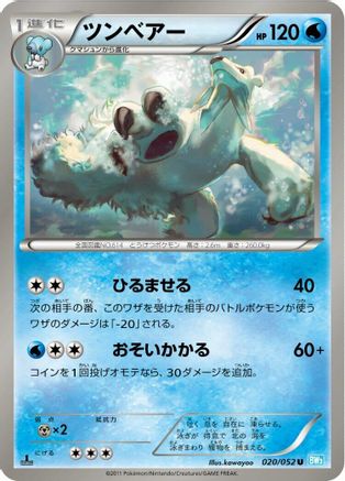 [JP] Beartic (020/052) - BW3 Hail Blizzard 1st Edition