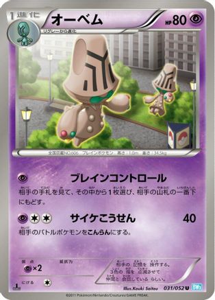 [JP] Beheeyem (031/052) - BW3 Hail Blizzard