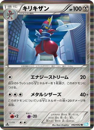 [JP] Bisharp (042/052) - BW3 Hail Blizzard