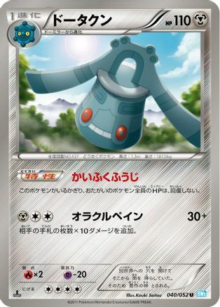 [JP] Bronzong (040/052) - BW3 Hail Blizzard