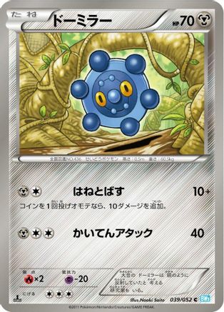 [JP] Bronzor (039/052) - BW3 Hail Blizzard