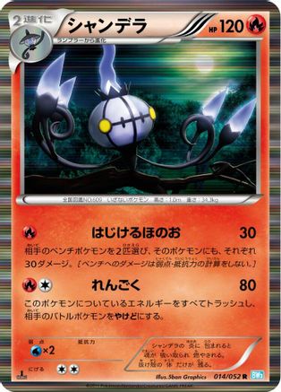 [JP] Chandelure - 014/052 (014/052) - BW3 Hail Blizzard 1st Edition Holofoil