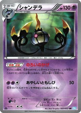[JP] Chandelure - 057/052 (057/052) - BW3 Hail Blizzard 1st Edition Holofoil