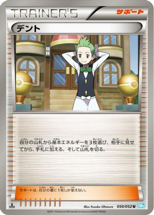 [JP] Cilan (050/052) - BW3 Hail Blizzard