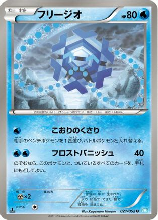 [JP] Cryogonal (021/052) - BW3 Hail Blizzard