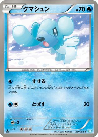 [JP] Cubchoo (019/052) - BW3 Hail Blizzard 1st Edition
