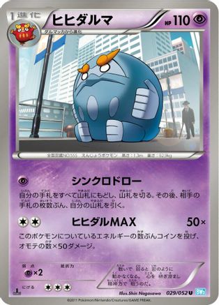 [JP] Darmanitan (029/052) - BW3 Hail Blizzard