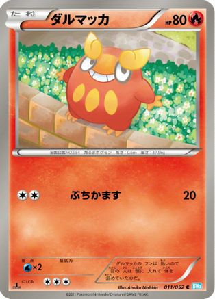 [JP] Darumaka (011/052) - BW3 Hail Blizzard
