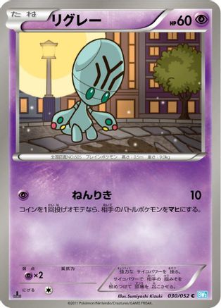 [JP] Elgyem (030/052) - BW3 Hail Blizzard