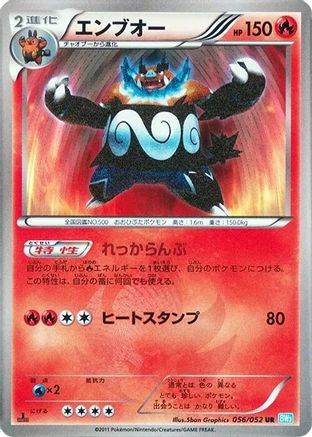 [JP] Emboar (056/052) - BW3 Hail Blizzard