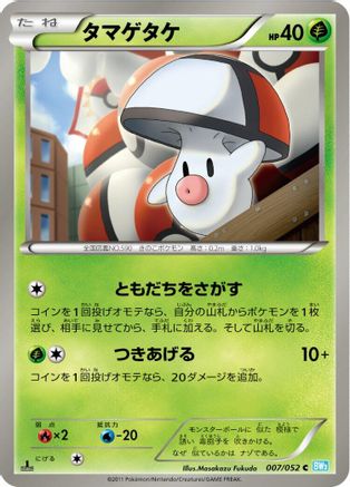 [JP] Foongus (007/052) - BW3 Hail Blizzard