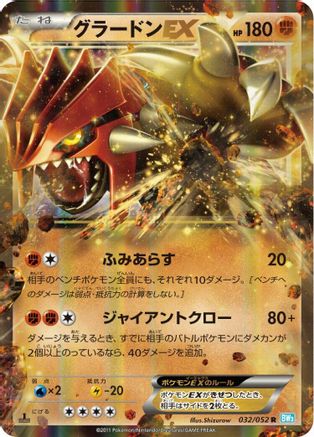 [JP] Groudon EX - 032/052 (032/052) - BW3 Hail Blizzard 1st Edition Holofoil