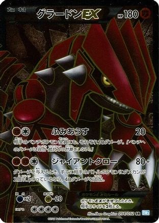 [JP] Groudon EX - 054/052 (054/052) - BW3 Hail Blizzard 1st Edition Holofoil