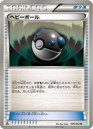 [JP] Heavy Ball (049/052) - BW3 Hail Blizzard