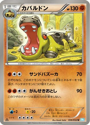 [JP] Hippowdon (036/052) - BW3 Hail Blizzard