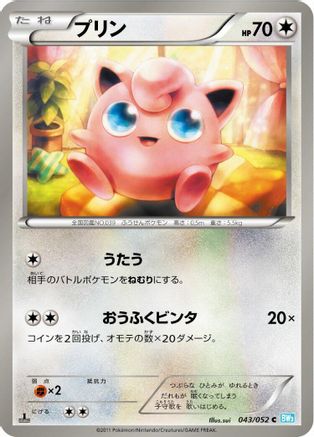 [JP] Jigglypuff (043/052) - BW3 Hail Blizzard 1st Edition